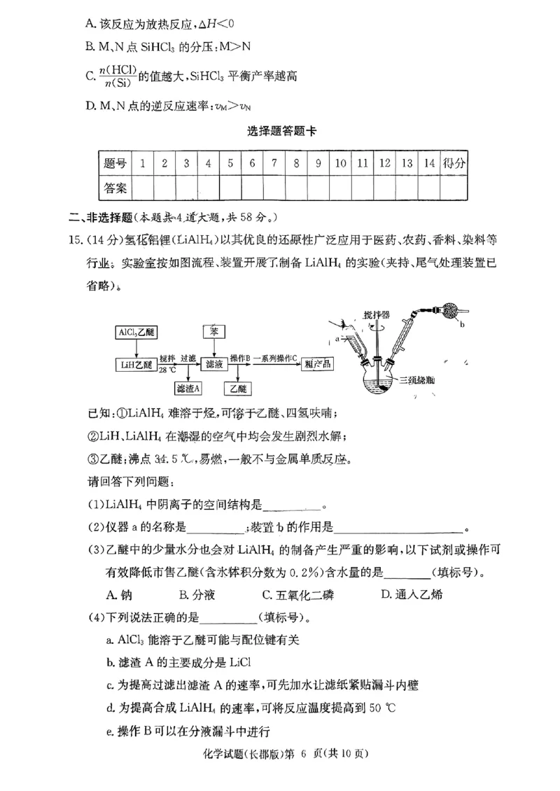 湖南省长郡中学2024届高三月考试卷（一）化学_2023年9月_01每日更新_13号_全科2024届湖南省长郡中学高三月考试卷（一）_湖南省长郡中学2024届高三月考试卷（一）化学