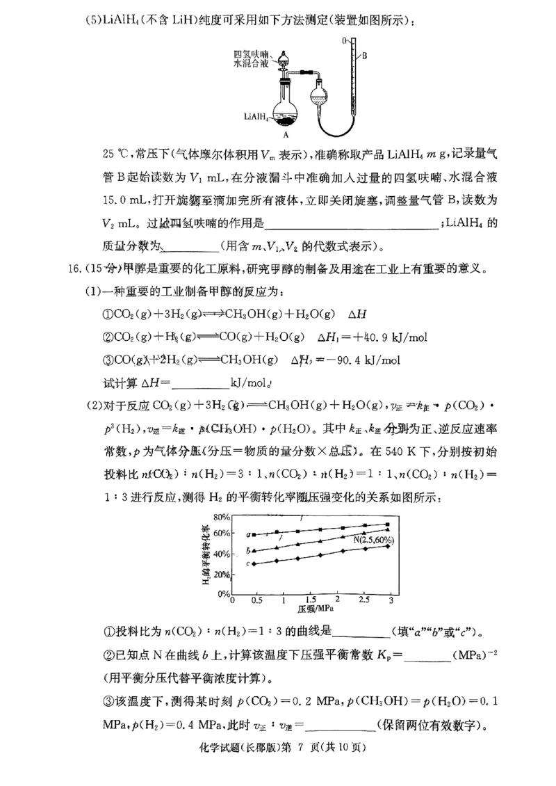 湖南省长郡中学2024届高三月考试卷（一）化学_2023年9月_01每日更新_13号_全科2024届湖南省长郡中学高三月考试卷（一）_湖南省长郡中学2024届高三月考试卷（一）化学