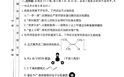 湖南省长郡中学2024届高三月考试卷（一）化学_2023年9月_01每日更新_13号_全科2024届湖南省长郡中学高三月考试卷（一）_湖南省长郡中学2024届高三月考试卷（一）化学