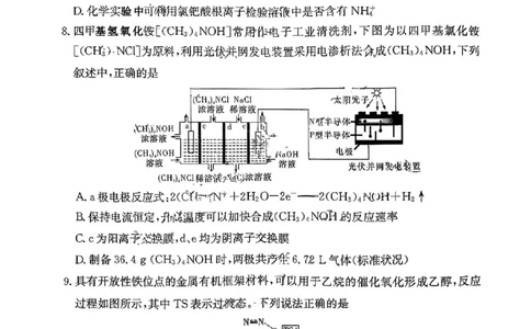 湖南省长郡中学2024届高三月考试卷（一）化学_2023年9月_01每日更新_13号_全科2024届湖南省长郡中学高三月考试卷（一）_湖南省长郡中学2024届高三月考试卷（一）化学