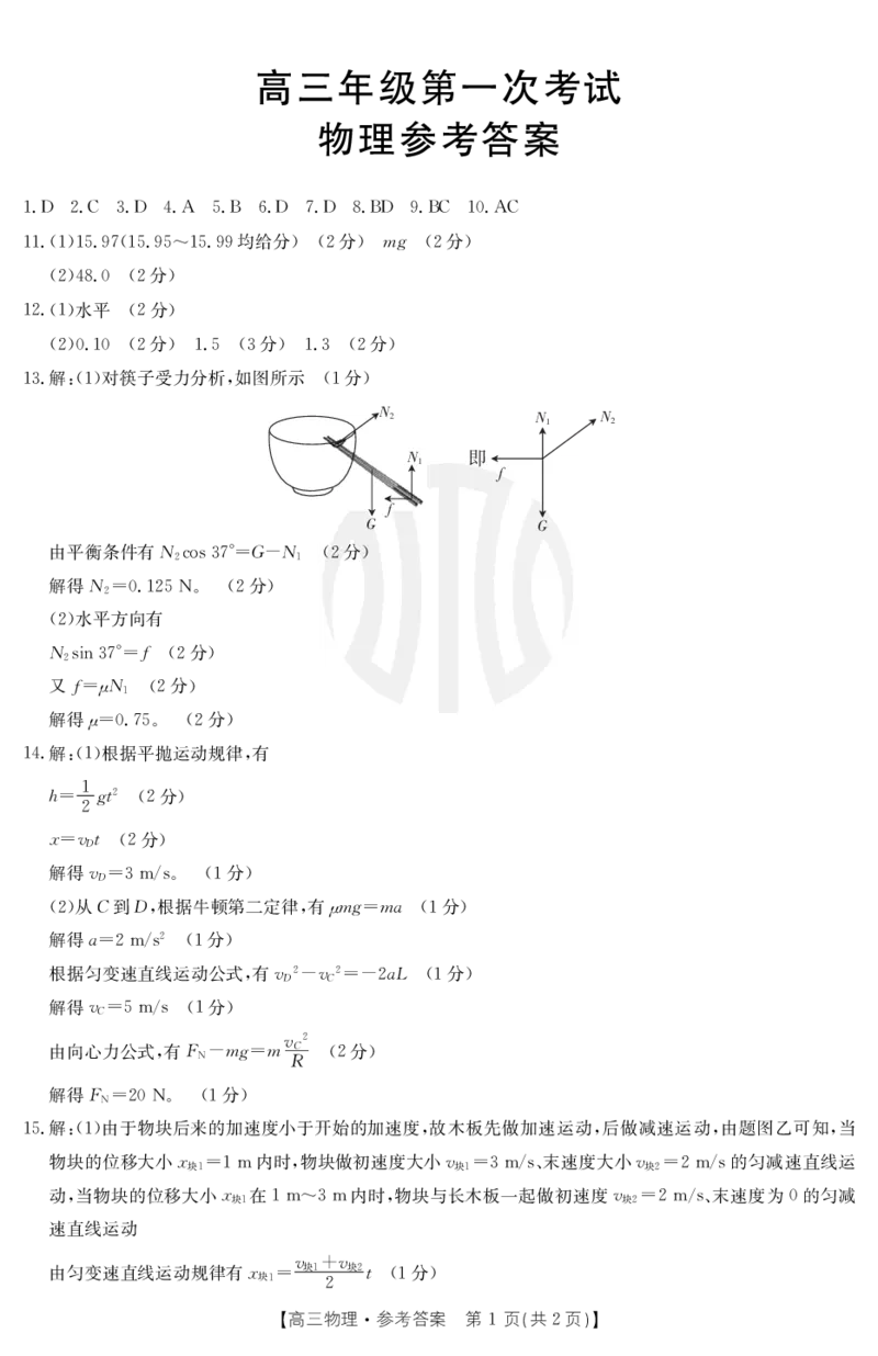 物理1答案_2023年8月_01每日更新_17号_2023届河北金太阳联考23-16C_物理