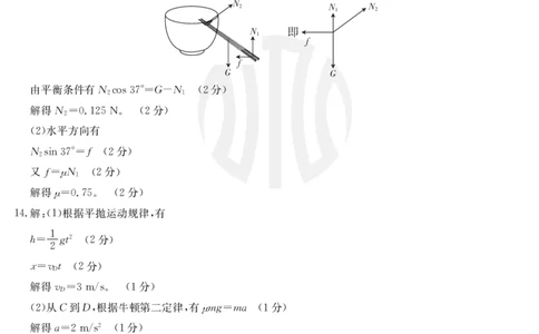 物理1答案_2023年8月_01每日更新_17号_2023届河北金太阳联考23-16C_物理