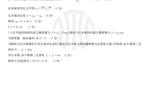 物理1答案_2023年8月_01每日更新_17号_2023届河北金太阳联考23-16C_物理