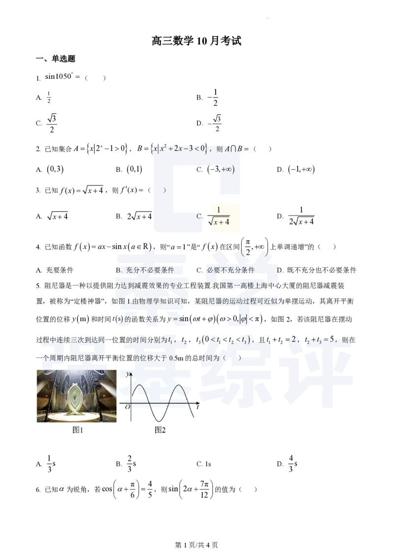 江苏省扬州中学2023-2024学年高三上学期10月月考数学(1)_2023年10月_0210月合集_2024届江苏省扬州中学高三上学期10月月考_江苏省扬州中学2024届高三上学期10月月考数学
