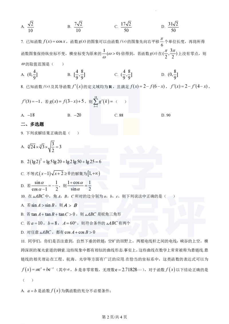 江苏省扬州中学2023-2024学年高三上学期10月月考数学(1)_2023年10月_0210月合集_2024届江苏省扬州中学高三上学期10月月考_江苏省扬州中学2024届高三上学期10月月考数学
