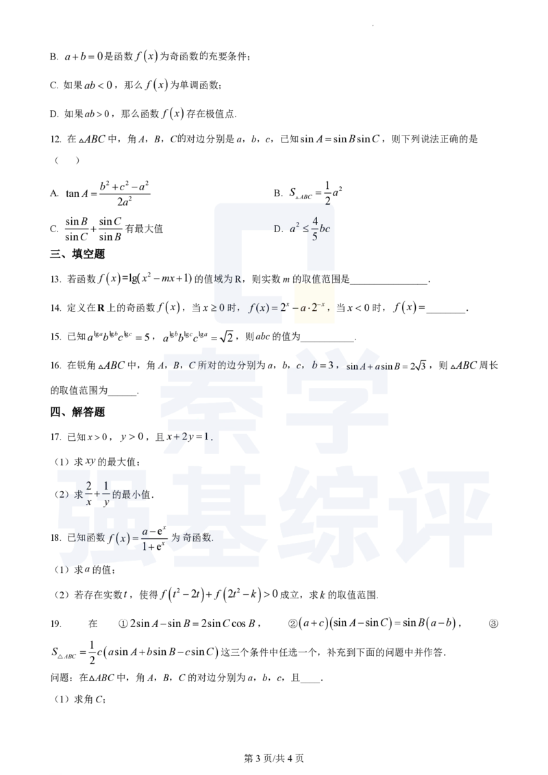 江苏省扬州中学2023-2024学年高三上学期10月月考数学(1)_2023年10月_0210月合集_2024届江苏省扬州中学高三上学期10月月考_江苏省扬州中学2024届高三上学期10月月考数学