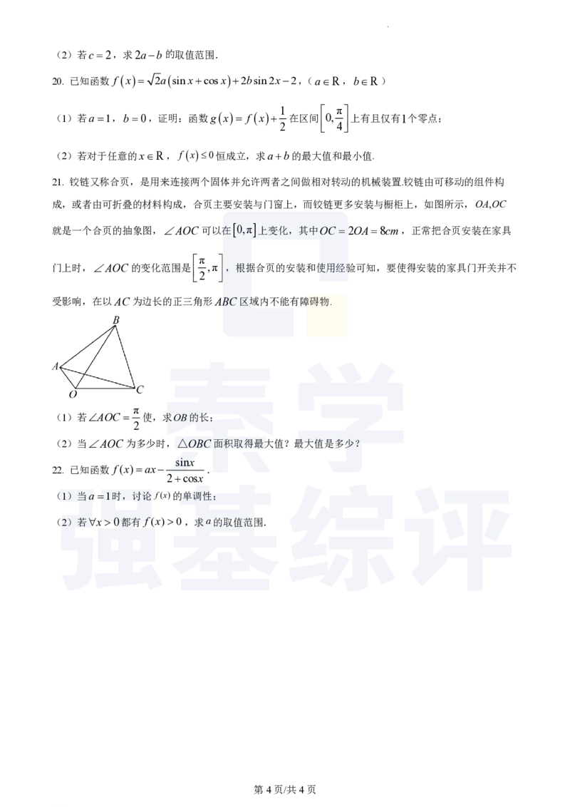 江苏省扬州中学2023-2024学年高三上学期10月月考数学(1)_2023年10月_0210月合集_2024届江苏省扬州中学高三上学期10月月考_江苏省扬州中学2024届高三上学期10月月考数学