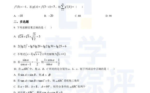 江苏省扬州中学2023-2024学年高三上学期10月月考数学(1)_2023年10月_0210月合集_2024届江苏省扬州中学高三上学期10月月考_江苏省扬州中学2024届高三上学期10月月考数学
