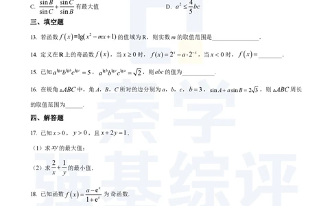 江苏省扬州中学2023-2024学年高三上学期10月月考数学(1)_2023年10月_0210月合集_2024届江苏省扬州中学高三上学期10月月考_江苏省扬州中学2024届高三上学期10月月考数学
