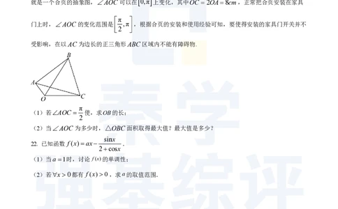 江苏省扬州中学2023-2024学年高三上学期10月月考数学(1)_2023年10月_0210月合集_2024届江苏省扬州中学高三上学期10月月考_江苏省扬州中学2024届高三上学期10月月考数学