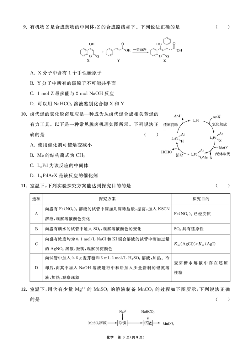 江苏省2024届高三年级第一学期期初学情调研迎考卷-化学_2023年9月_01每日更新_12号_2024届江苏省高三上学期期初学情调研迎考_江苏省2024届高三上学期期初学情调研迎考化学