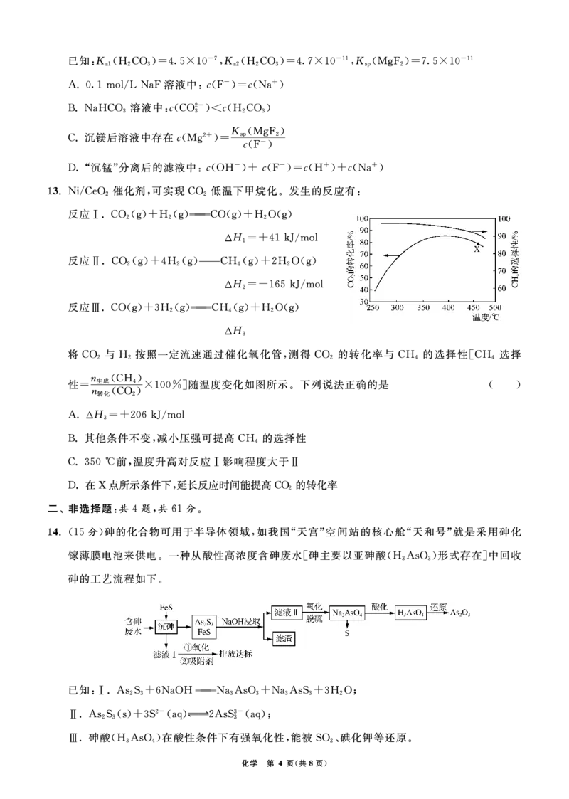 江苏省2024届高三年级第一学期期初学情调研迎考卷-化学_2023年9月_01每日更新_12号_2024届江苏省高三上学期期初学情调研迎考_江苏省2024届高三上学期期初学情调研迎考化学
