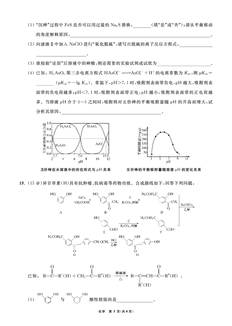 江苏省2024届高三年级第一学期期初学情调研迎考卷-化学_2023年9月_01每日更新_12号_2024届江苏省高三上学期期初学情调研迎考_江苏省2024届高三上学期期初学情调研迎考化学