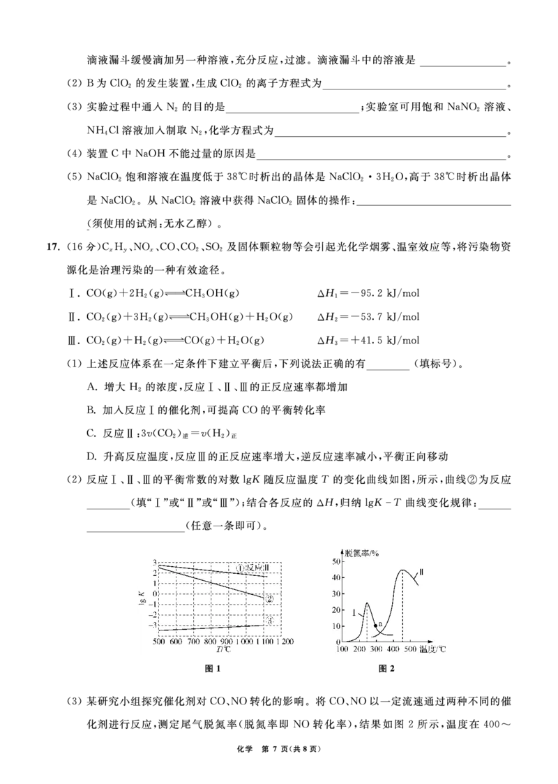 江苏省2024届高三年级第一学期期初学情调研迎考卷-化学_2023年9月_01每日更新_12号_2024届江苏省高三上学期期初学情调研迎考_江苏省2024届高三上学期期初学情调研迎考化学