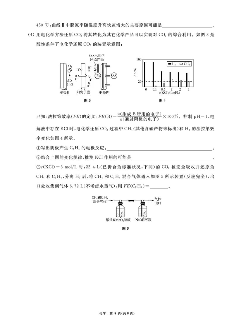 江苏省2024届高三年级第一学期期初学情调研迎考卷-化学_2023年9月_01每日更新_12号_2024届江苏省高三上学期期初学情调研迎考_江苏省2024届高三上学期期初学情调研迎考化学