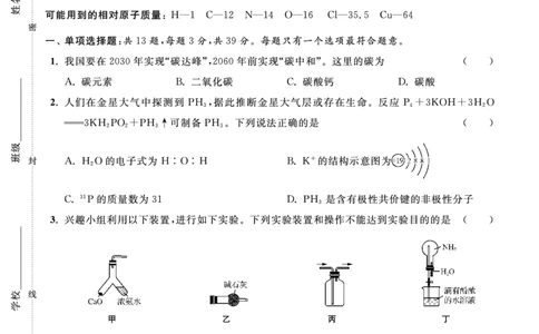 江苏省2024届高三年级第一学期期初学情调研迎考卷-化学_2023年9月_01每日更新_12号_2024届江苏省高三上学期期初学情调研迎考_江苏省2024届高三上学期期初学情调研迎考化学