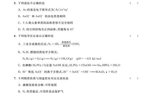 江苏省2024届高三年级第一学期期初学情调研迎考卷-化学_2023年9月_01每日更新_12号_2024届江苏省高三上学期期初学情调研迎考_江苏省2024届高三上学期期初学情调研迎考化学