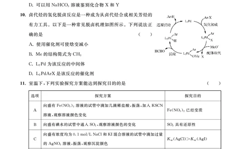 江苏省2024届高三年级第一学期期初学情调研迎考卷-化学_2023年9月_01每日更新_12号_2024届江苏省高三上学期期初学情调研迎考_江苏省2024届高三上学期期初学情调研迎考化学