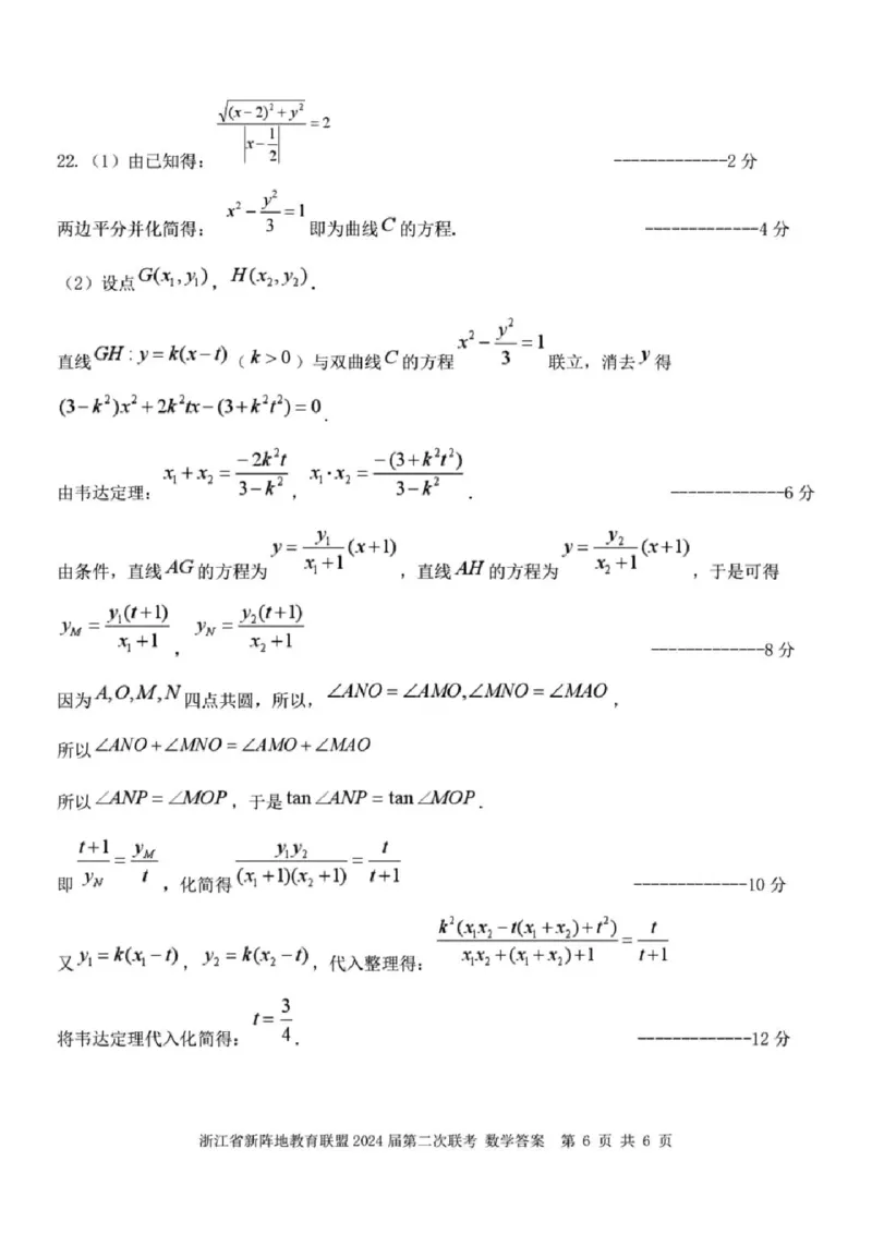 浙江省新阵地教育联盟2024届高三上学期第二次联考数学(1)_2023年10月_01每日更新_12号_2024届浙江省新阵地教育联盟高三上学期第二次联考