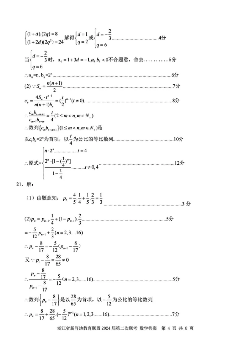 浙江省新阵地教育联盟2024届高三上学期第二次联考数学(1)_2023年10月_01每日更新_12号_2024届浙江省新阵地教育联盟高三上学期第二次联考