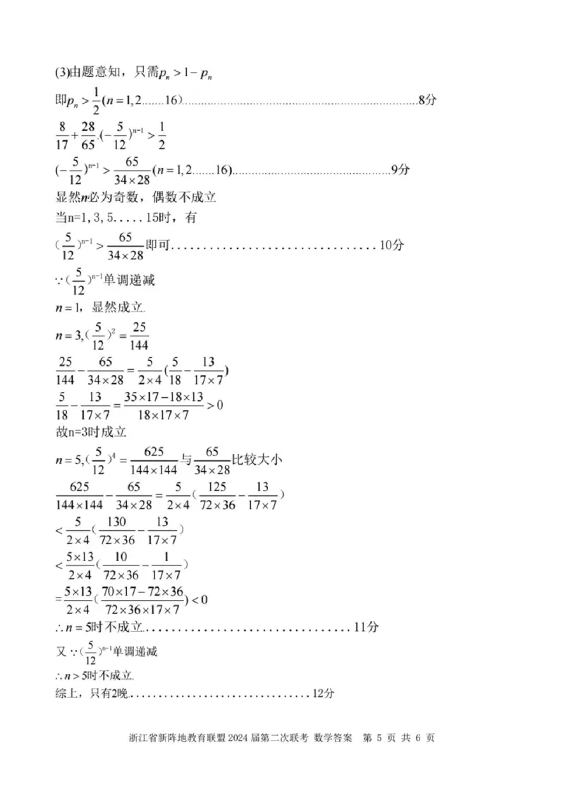 浙江省新阵地教育联盟2024届高三上学期第二次联考数学(1)_2023年10月_01每日更新_12号_2024届浙江省新阵地教育联盟高三上学期第二次联考