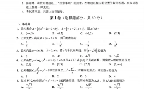浙江省新阵地教育联盟2024届高三上学期第二次联考数学(1)_2023年10月_01每日更新_12号_2024届浙江省新阵地教育联盟高三上学期第二次联考