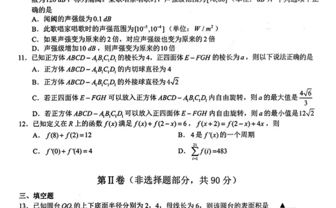 浙江省新阵地教育联盟2024届高三上学期第二次联考数学(1)_2023年10月_01每日更新_12号_2024届浙江省新阵地教育联盟高三上学期第二次联考