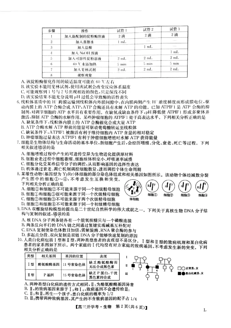 生物试题(1)_2023年7月_027月合集_2023届九师联盟高三开学考试(老高考）