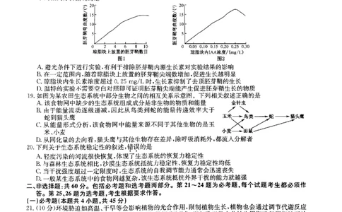 生物试题(1)_2023年7月_027月合集_2023届九师联盟高三开学考试(老高考）
