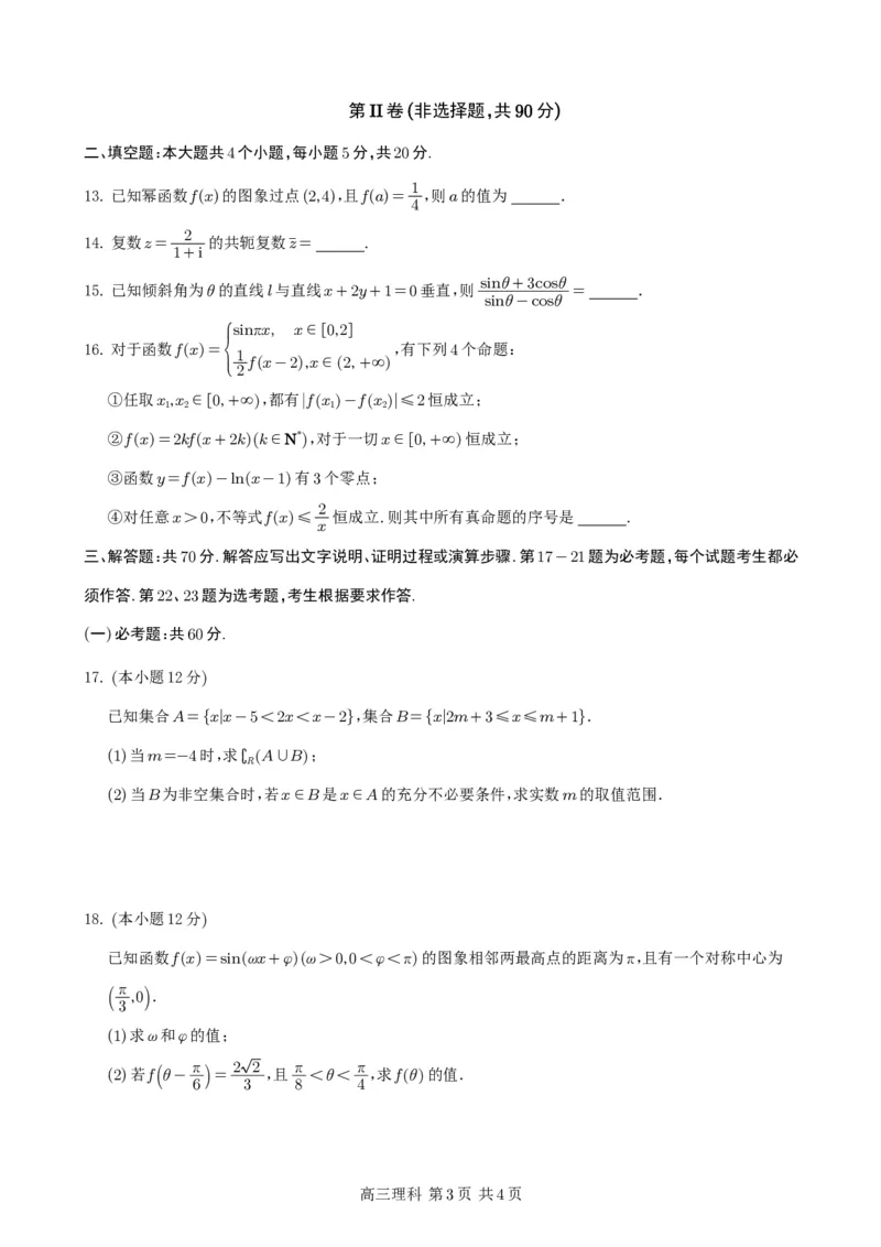 数学试题（理科）(1)_2023年10月_0210月合集_2024届四川省射洪中学高三上学期10月月考试题_四川省射洪中学2024届高三上学期10月月考试题理科数学