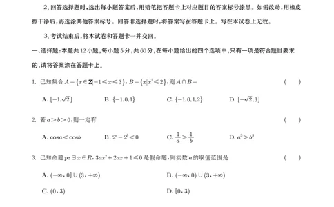 数学试题（理科）(1)_2023年10月_0210月合集_2024届四川省射洪中学高三上学期10月月考试题_四川省射洪中学2024届高三上学期10月月考试题理科数学