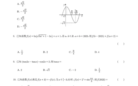 数学试题（理科）(1)_2023年10月_0210月合集_2024届四川省射洪中学高三上学期10月月考试题_四川省射洪中学2024届高三上学期10月月考试题理科数学