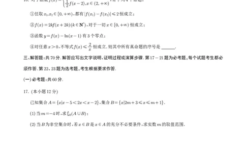 数学试题（理科）(1)_2023年10月_0210月合集_2024届四川省射洪中学高三上学期10月月考试题_四川省射洪中学2024届高三上学期10月月考试题理科数学