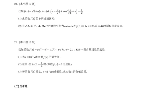 数学试题（理科）(1)_2023年10月_0210月合集_2024届四川省射洪中学高三上学期10月月考试题_四川省射洪中学2024届高三上学期10月月考试题理科数学