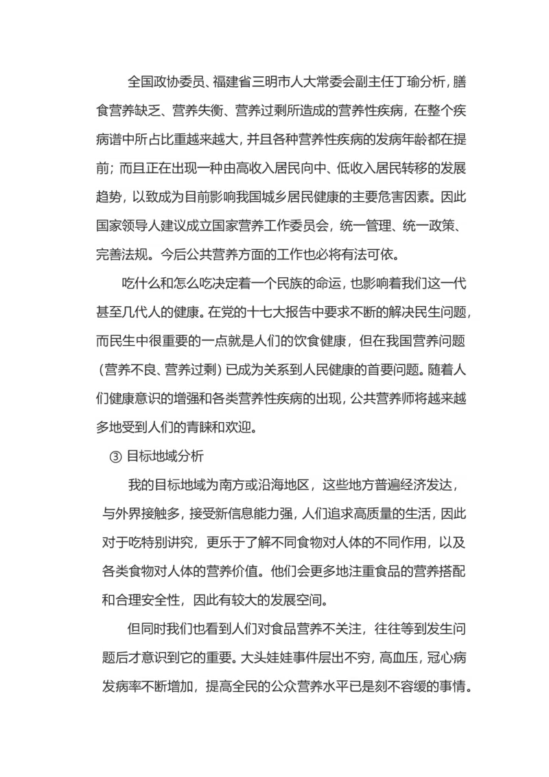 农检专业大学生职业生涯规划_E6-职业规划_37农学专业