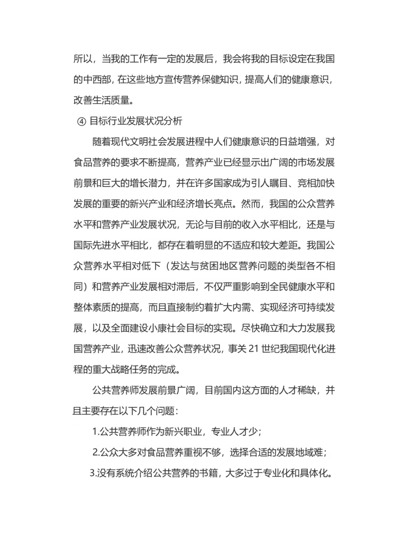 农检专业大学生职业生涯规划_E6-职业规划_37农学专业