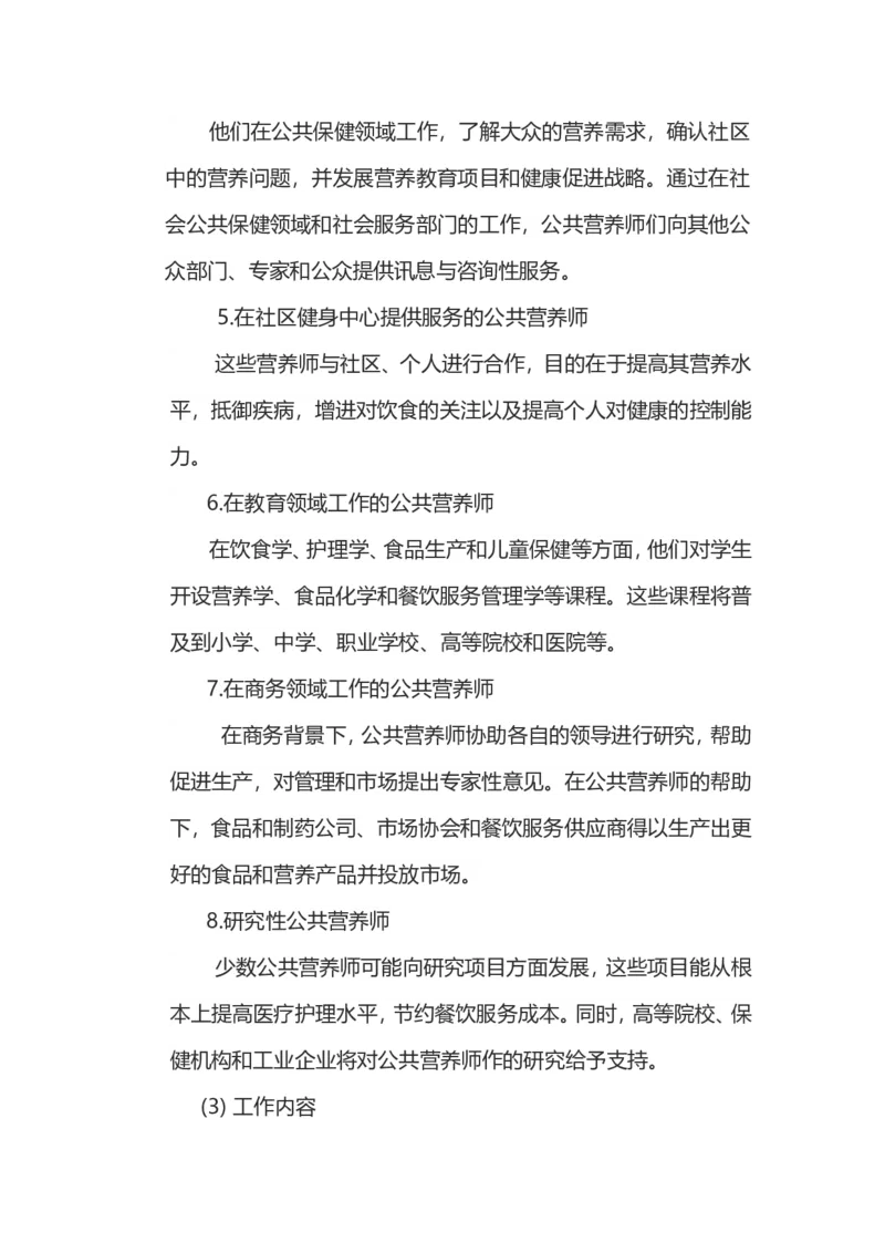 农检专业大学生职业生涯规划_E6-职业规划_37农学专业