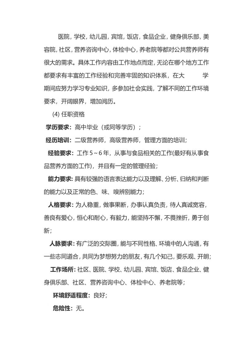 农检专业大学生职业生涯规划_E6-职业规划_37农学专业