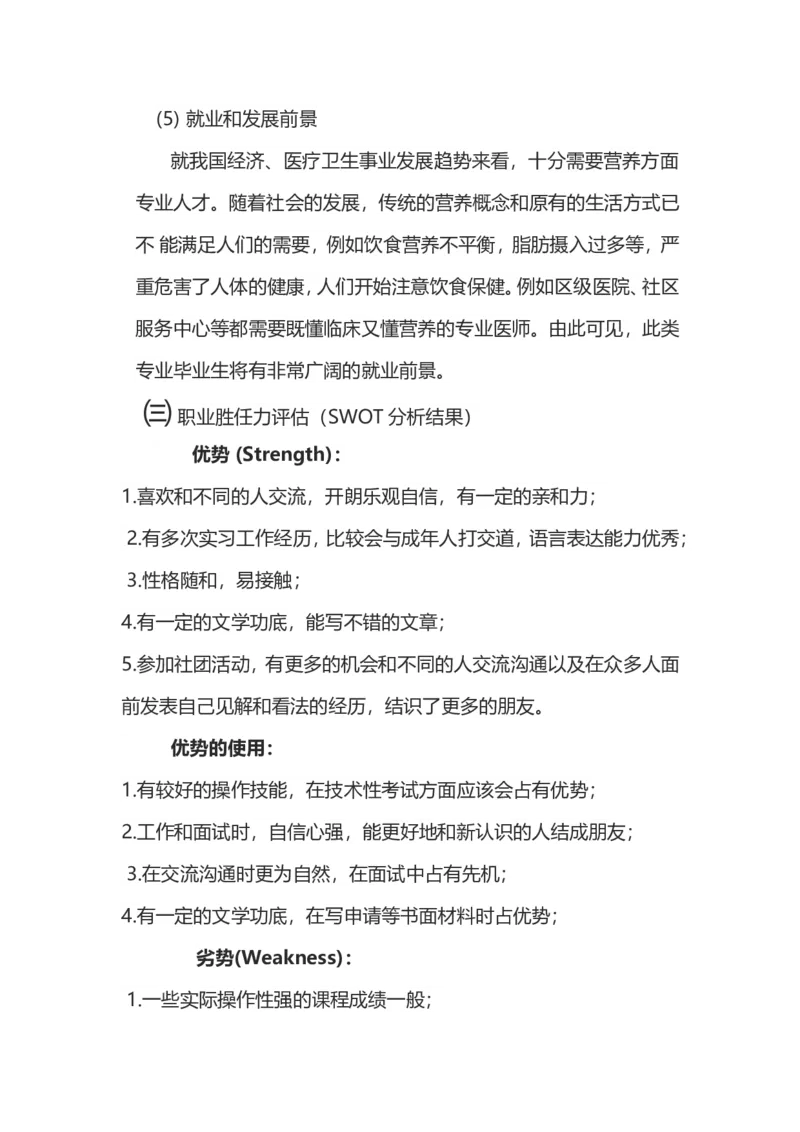 农检专业大学生职业生涯规划_E6-职业规划_37农学专业