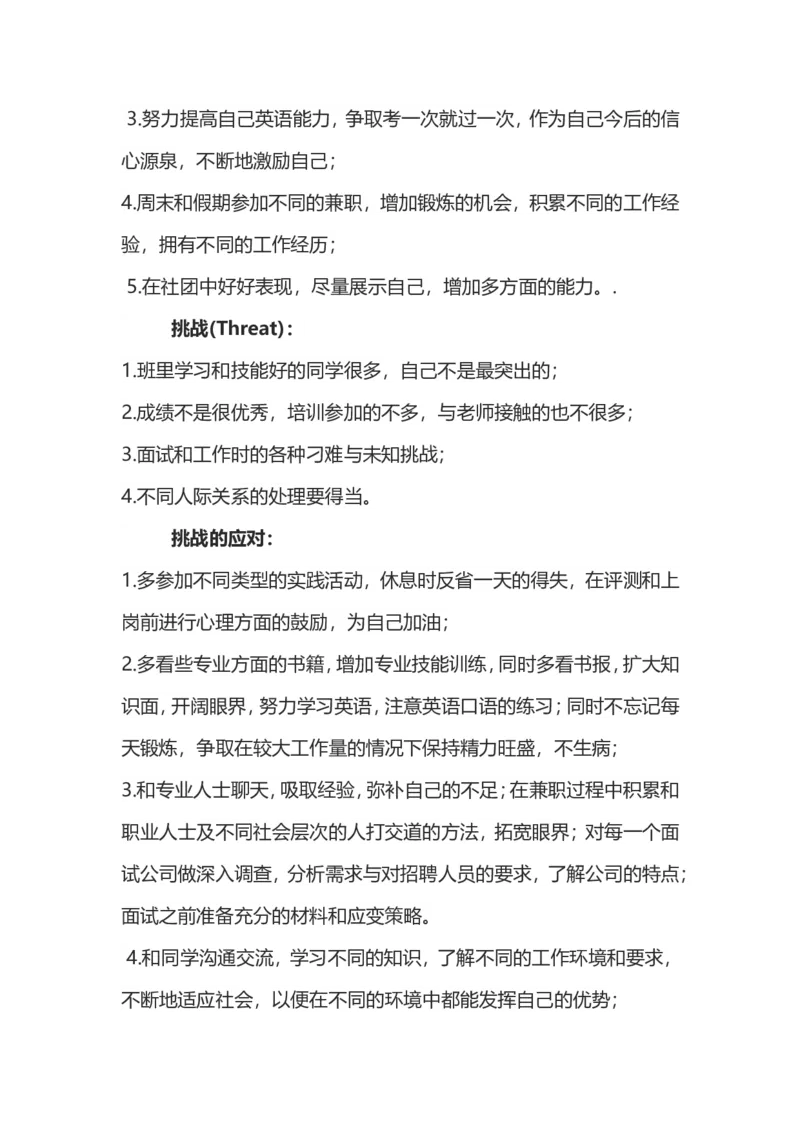 农检专业大学生职业生涯规划_E6-职业规划_37农学专业