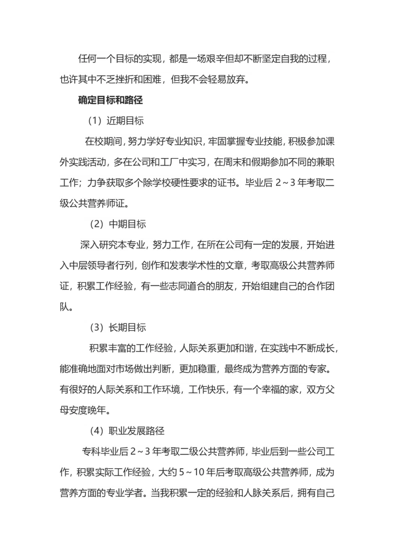 农检专业大学生职业生涯规划_E6-职业规划_37农学专业