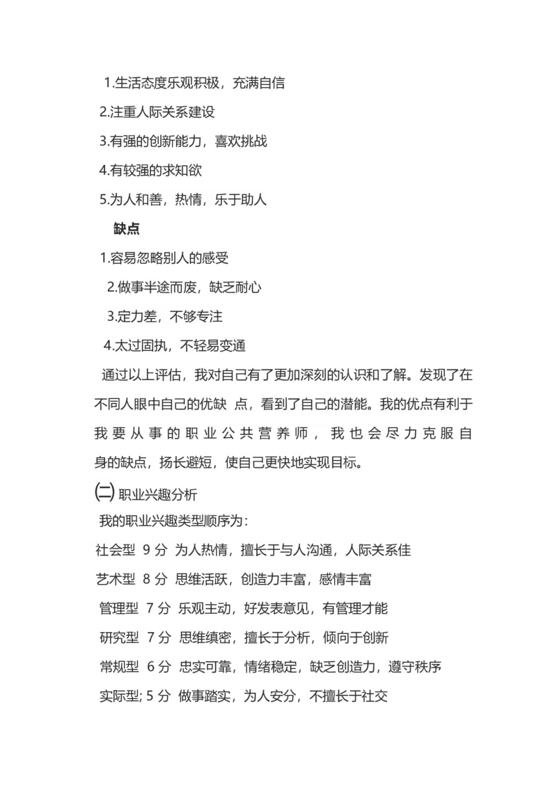 农检专业大学生职业生涯规划_E6-职业规划_37农学专业