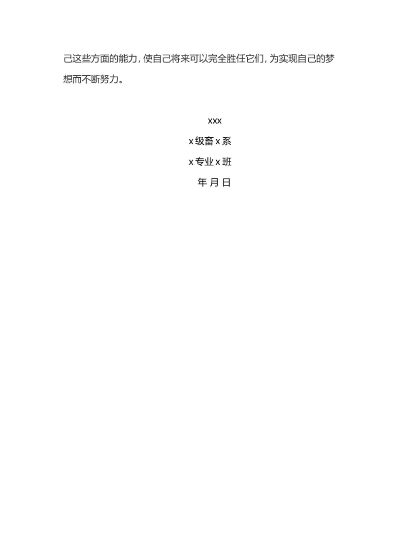 农检专业大学生职业生涯规划_E6-职业规划_37农学专业