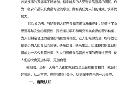 农检专业大学生职业生涯规划_E6-职业规划_37农学专业