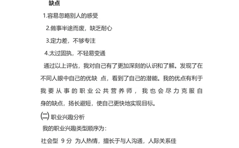 农检专业大学生职业生涯规划_E6-职业规划_37农学专业
