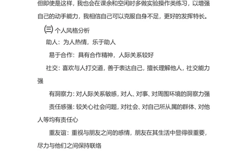 农检专业大学生职业生涯规划_E6-职业规划_37农学专业