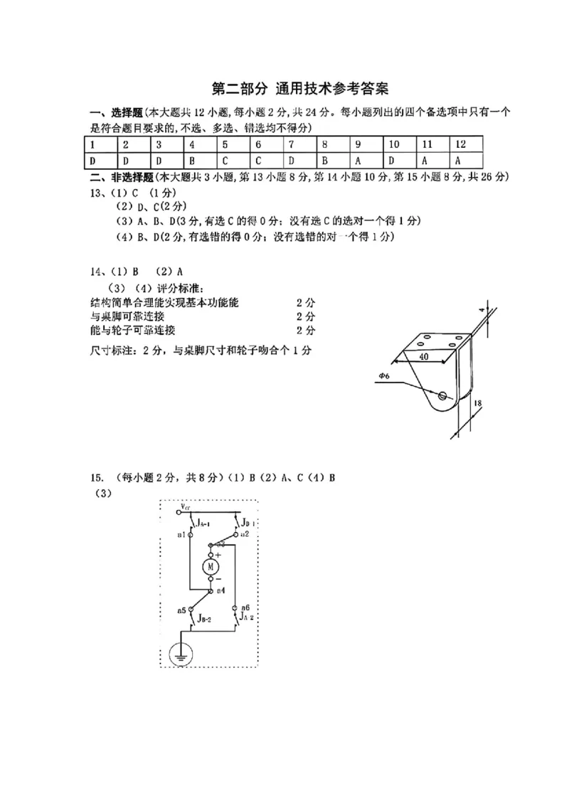 浙江强基联盟2023学年第一学期高三年级9月联考技术答案(1)_2023年9月_029月合集_2024届浙江强基联盟高三上学期9月联考