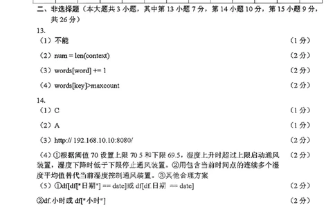 浙江强基联盟2023学年第一学期高三年级9月联考技术答案(1)_2023年9月_029月合集_2024届浙江强基联盟高三上学期9月联考