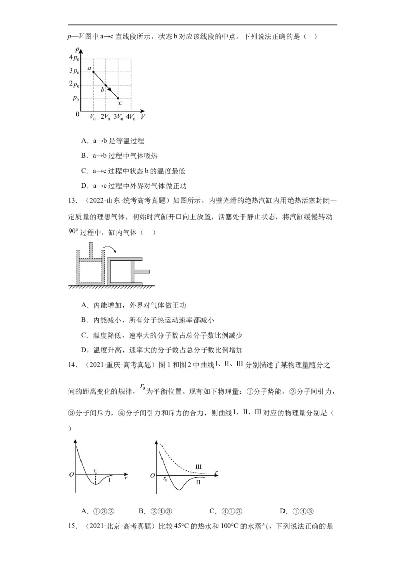 专题15热学(原卷版)_赠送：2008-2024全套高考真题_高考物理真题_送高考物理五年真题(2019-2023)分项汇编（全国通用）