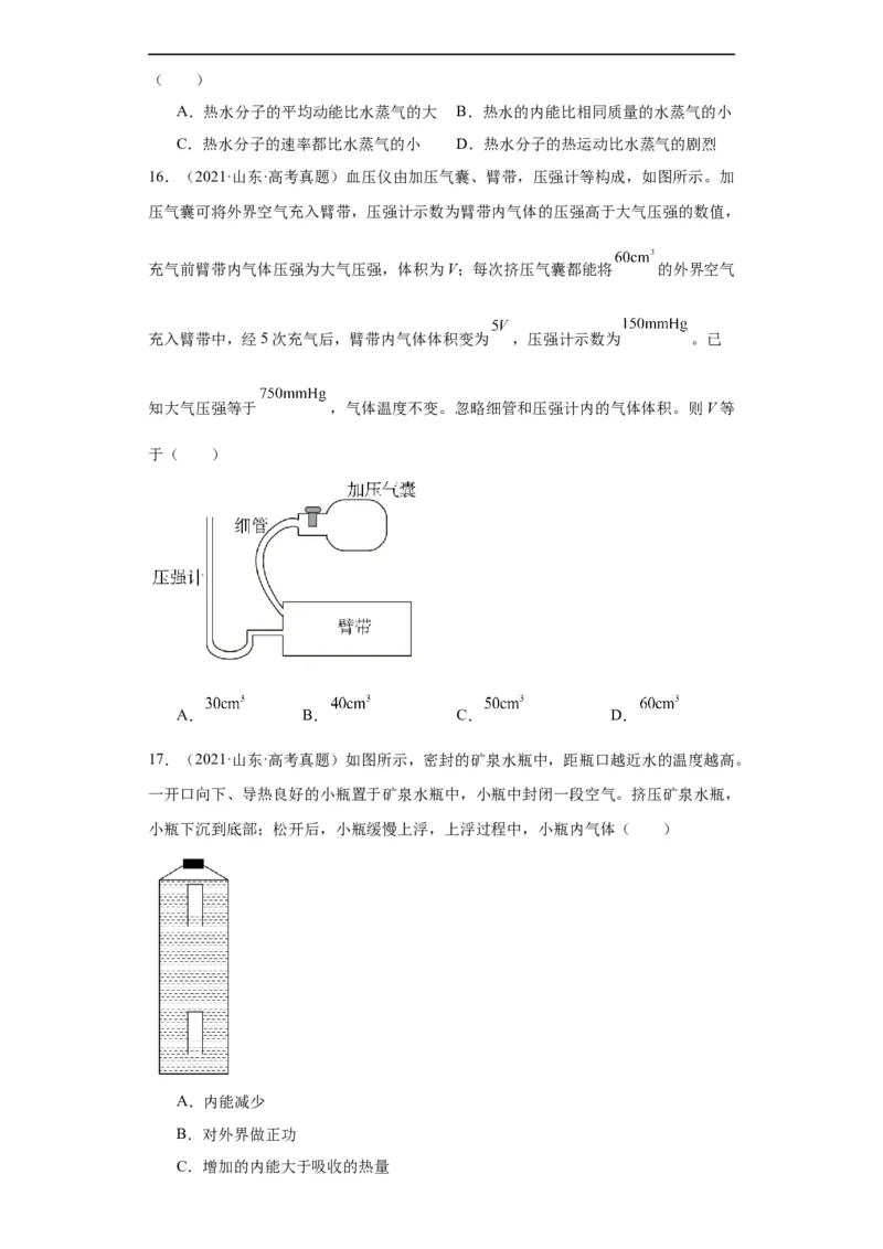 专题15热学(原卷版)_赠送：2008-2024全套高考真题_高考物理真题_送高考物理五年真题(2019-2023)分项汇编（全国通用）